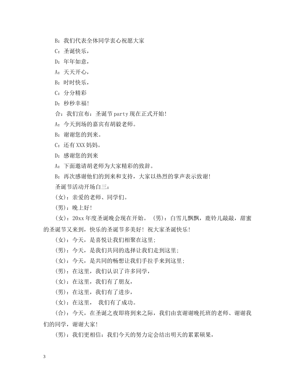 圣诞节活动开场白 _第3页