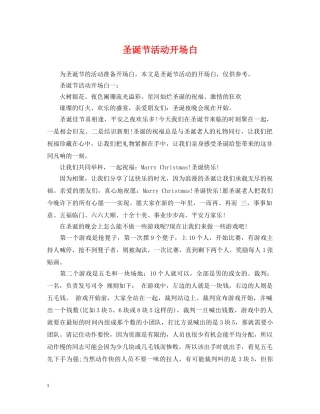 圣诞节活动开场白 