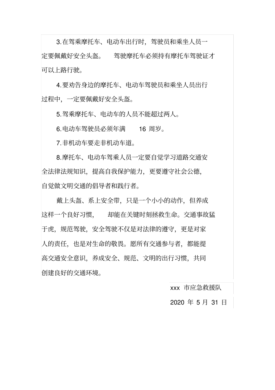 一盔一带,安全常在倡议书_第2页
