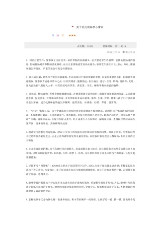 幼儿科学小常识