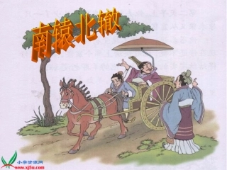 《南辕北辙》PPT