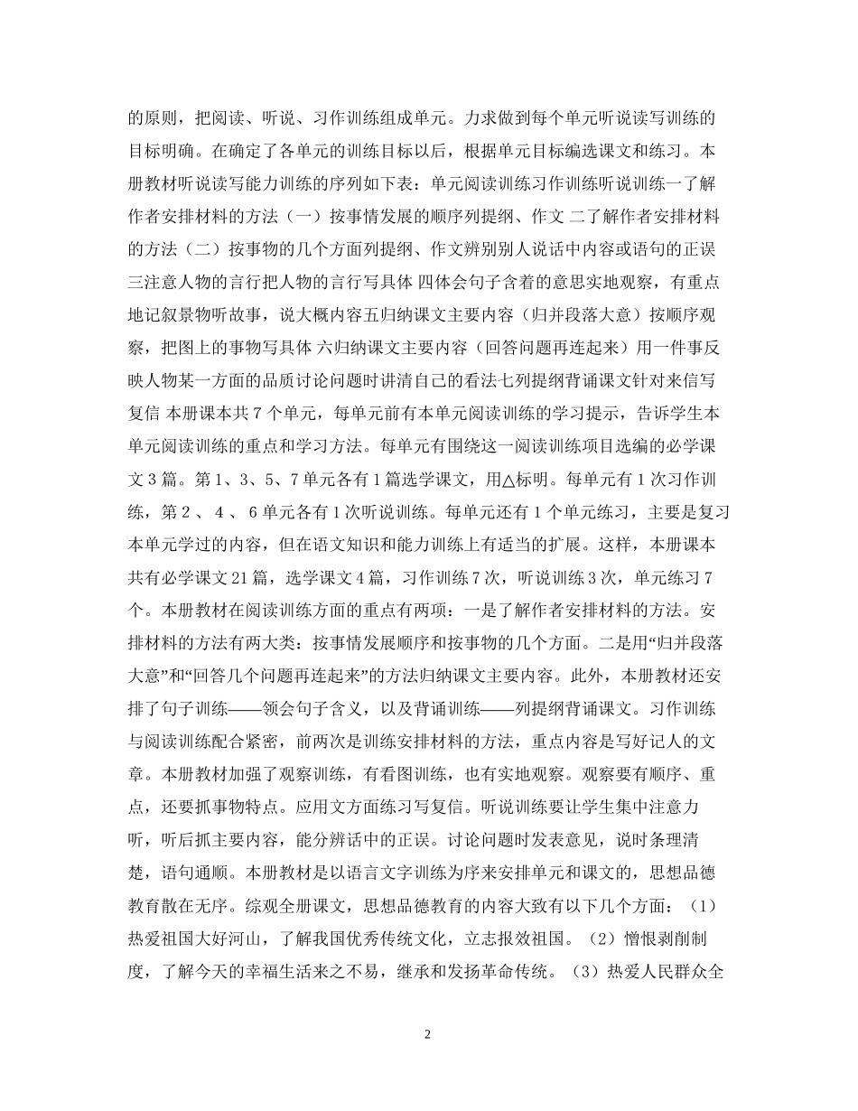 第十册语文教学计划_第2页