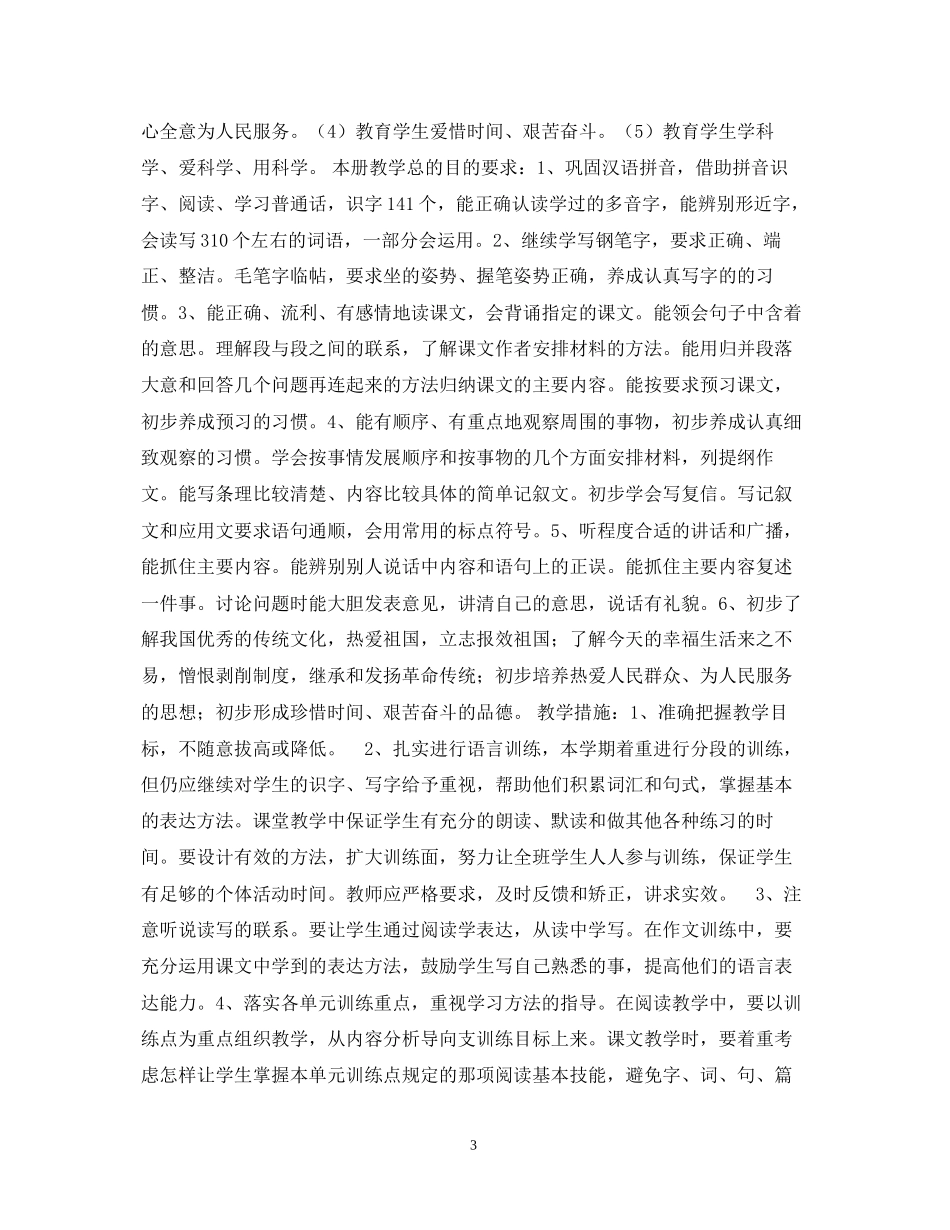 第十册语文教学计划_第3页