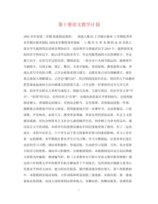 第十册语文教学计划