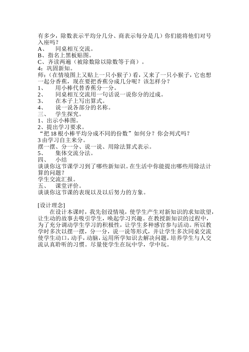 《分香蕉》教学设计_第2页