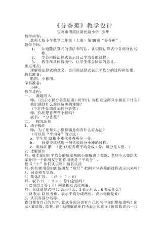 《分香蕉》教学设计