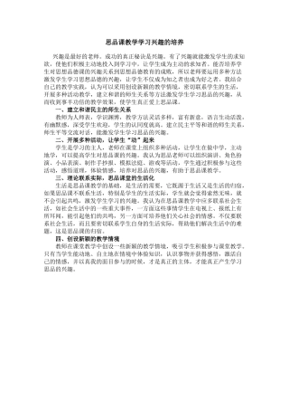 思品课教学学习兴趣的培养