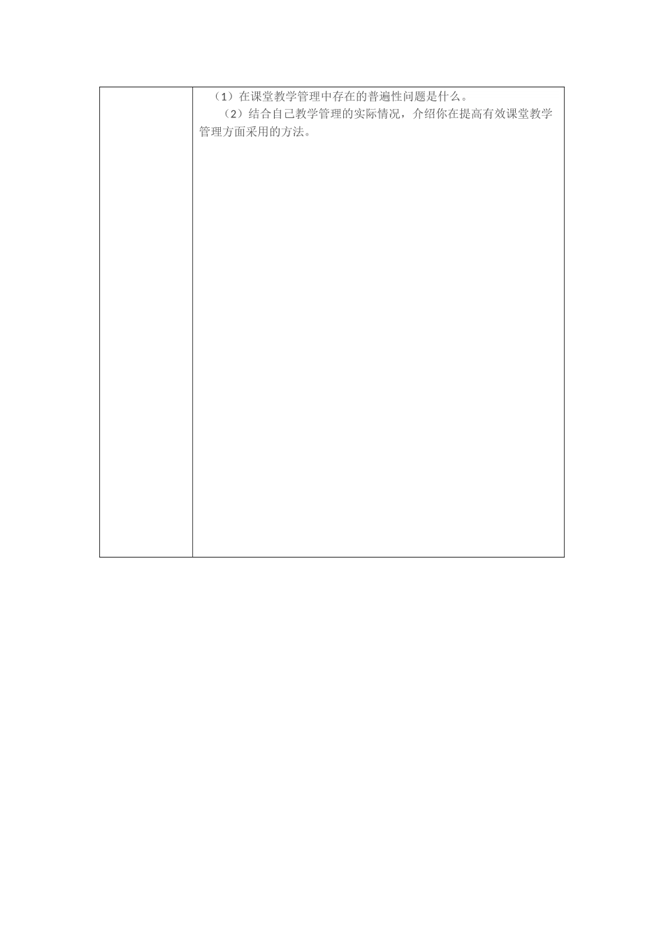 如何提高数学课堂教学的有效性_第2页