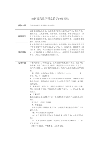 如何提高数学课堂教学的有效性