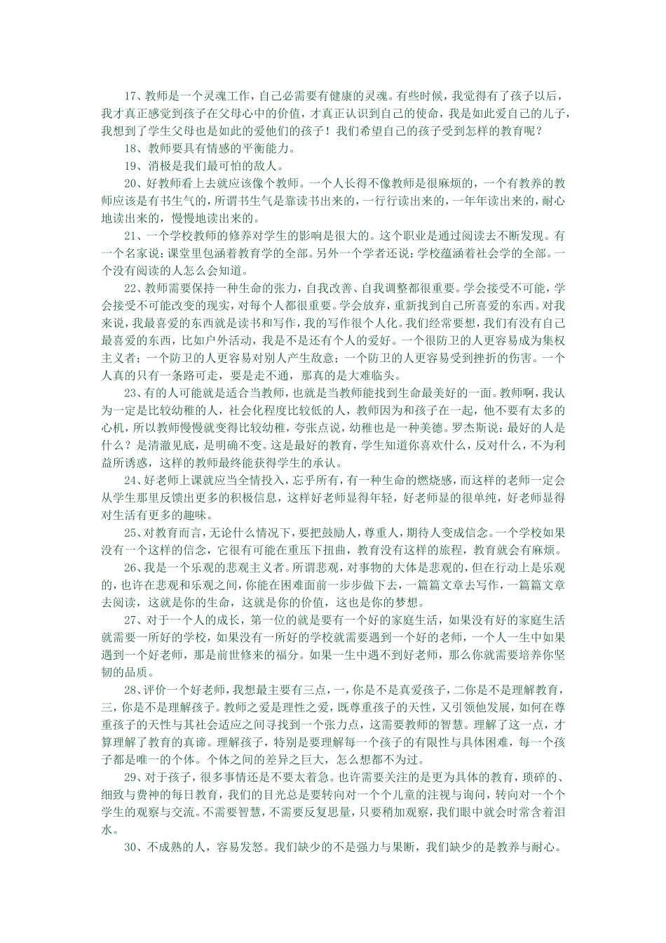 听张文质老师报告_第2页