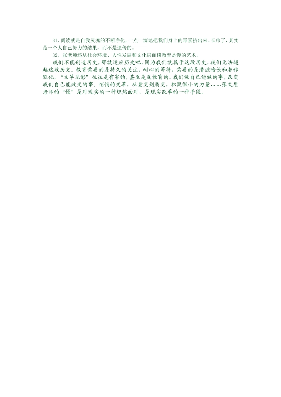 听张文质老师报告_第3页