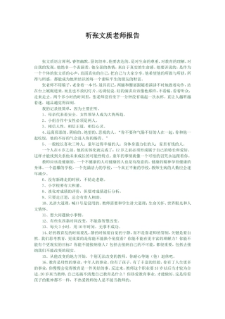 听张文质老师报告