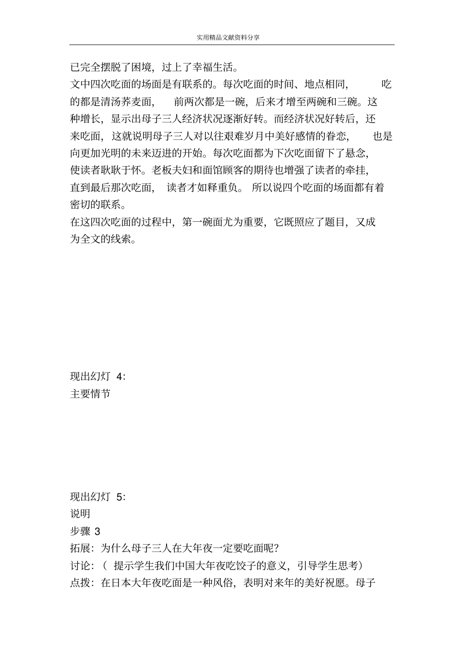 一碗清汤荞麦面_第3页