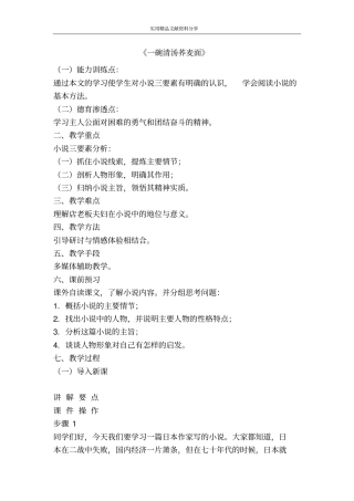 一碗清汤荞麦面