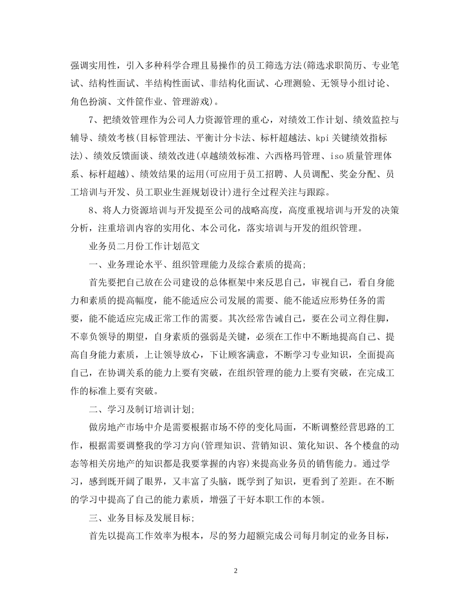业务员十一月份个人工作计划_第2页