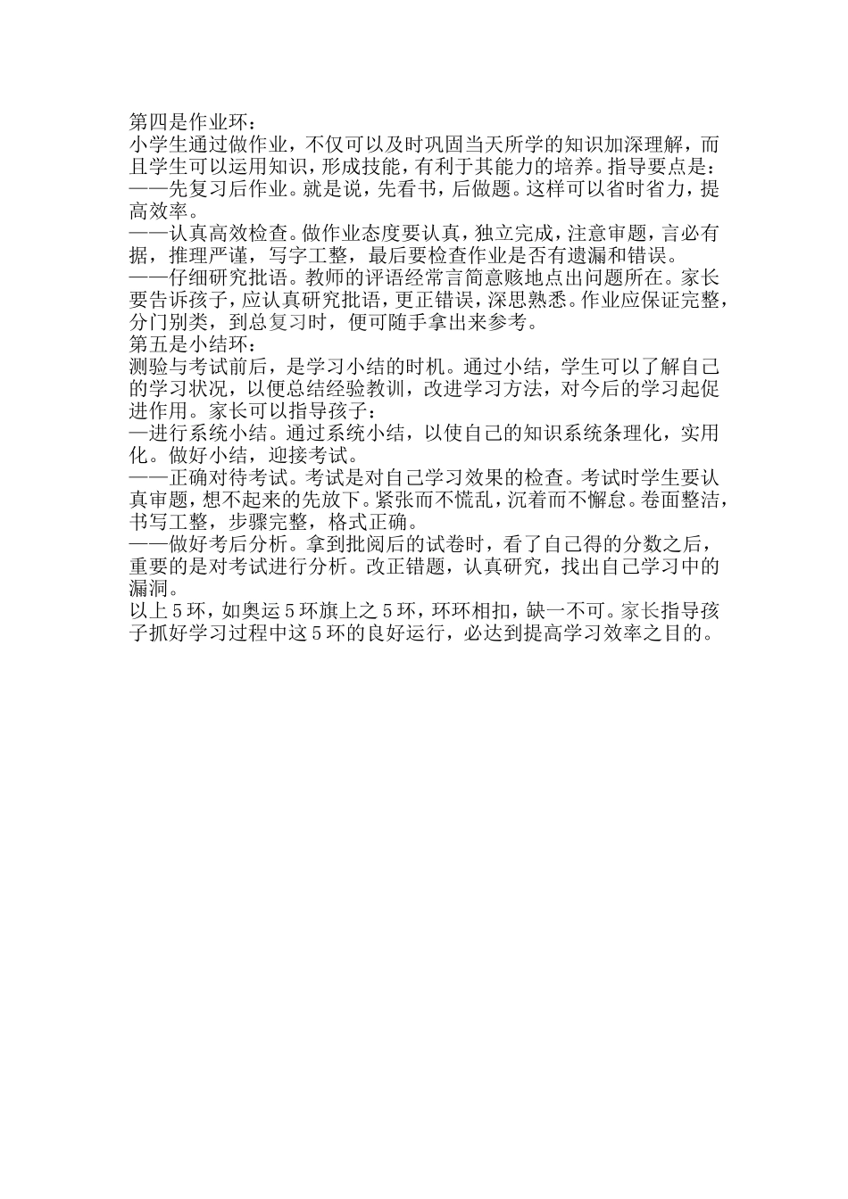 小学生如何学好语文 (3)_第2页