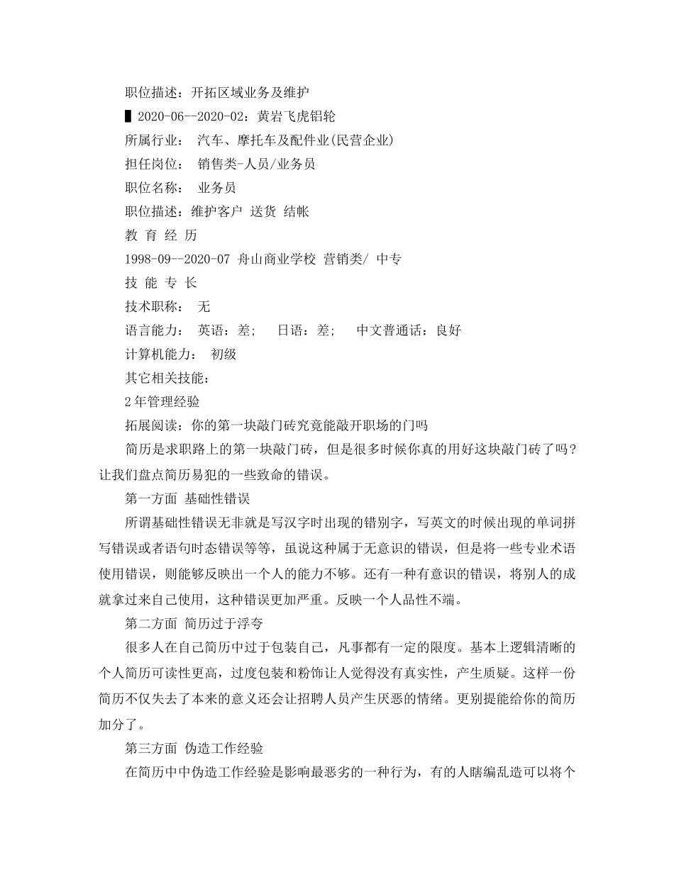 生产管理类个人简历范文 _第3页