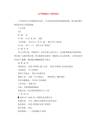 生产管理类个人简历范文 