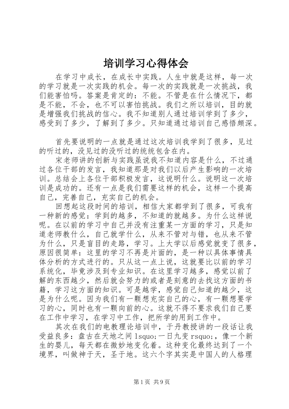 培训学习体会心得_第1页