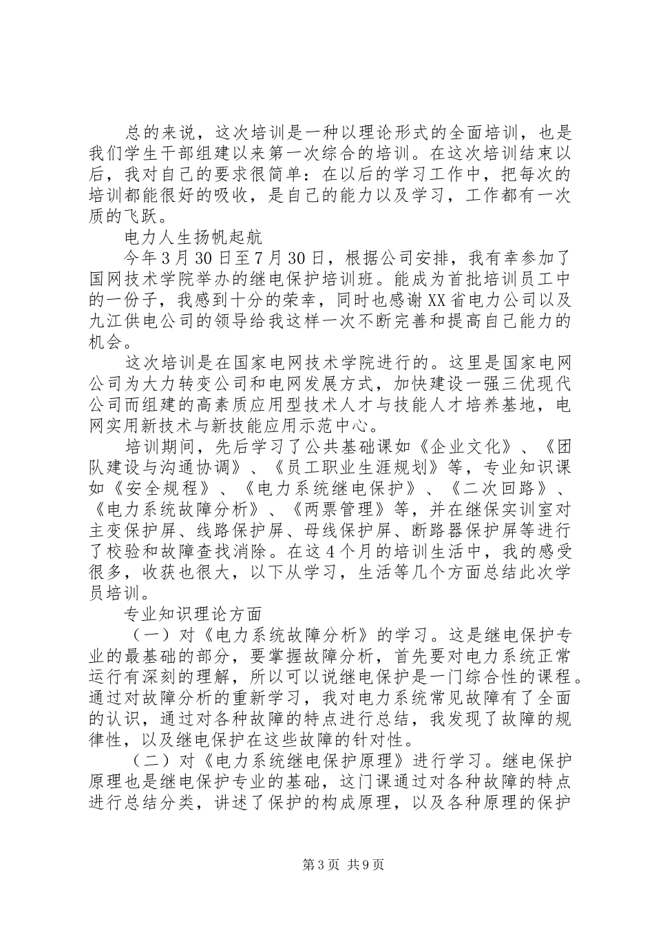 培训学习体会心得_第3页