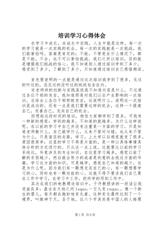 培训学习体会心得