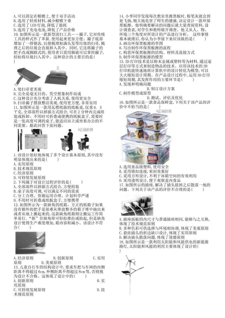 高中通用技术试卷-第三章设计过程、原则及评价_第2页