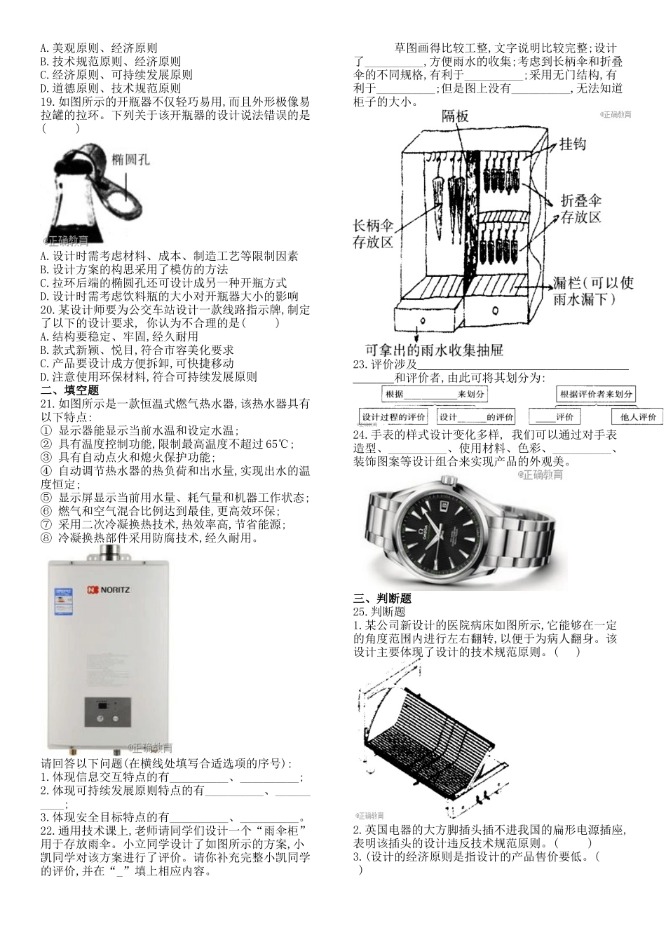高中通用技术试卷-第三章设计过程、原则及评价_第3页