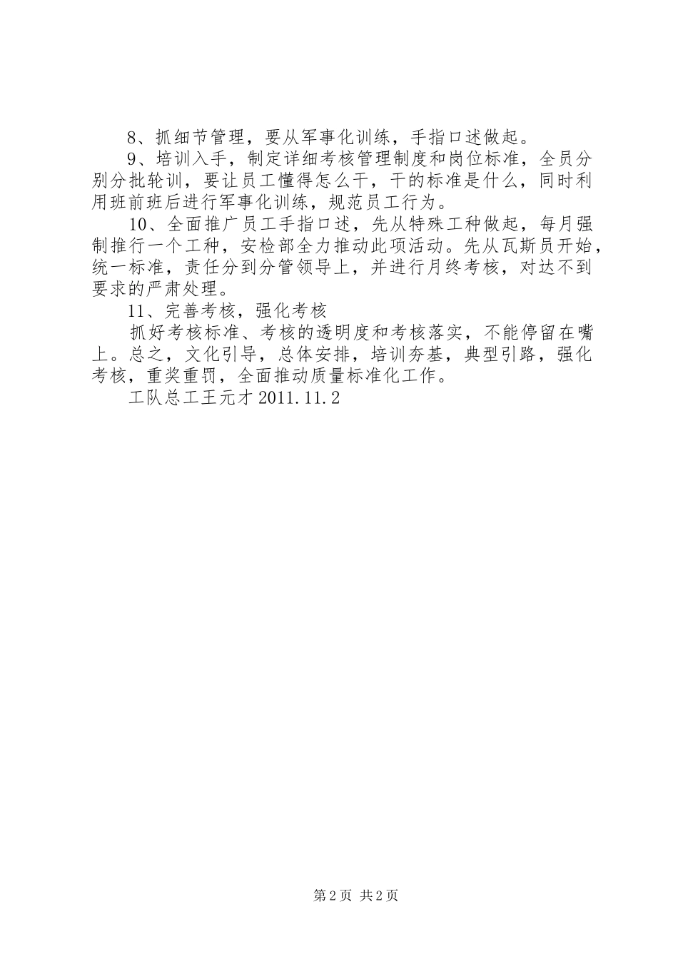 卢沟桥农场学习参观的感想专题_第2页