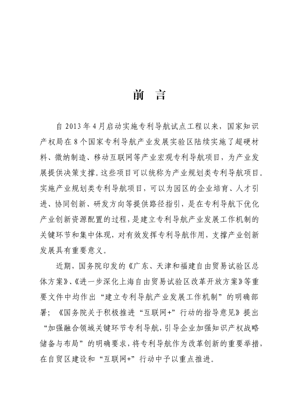 产业规划类专利导航项目实施导则_第2页