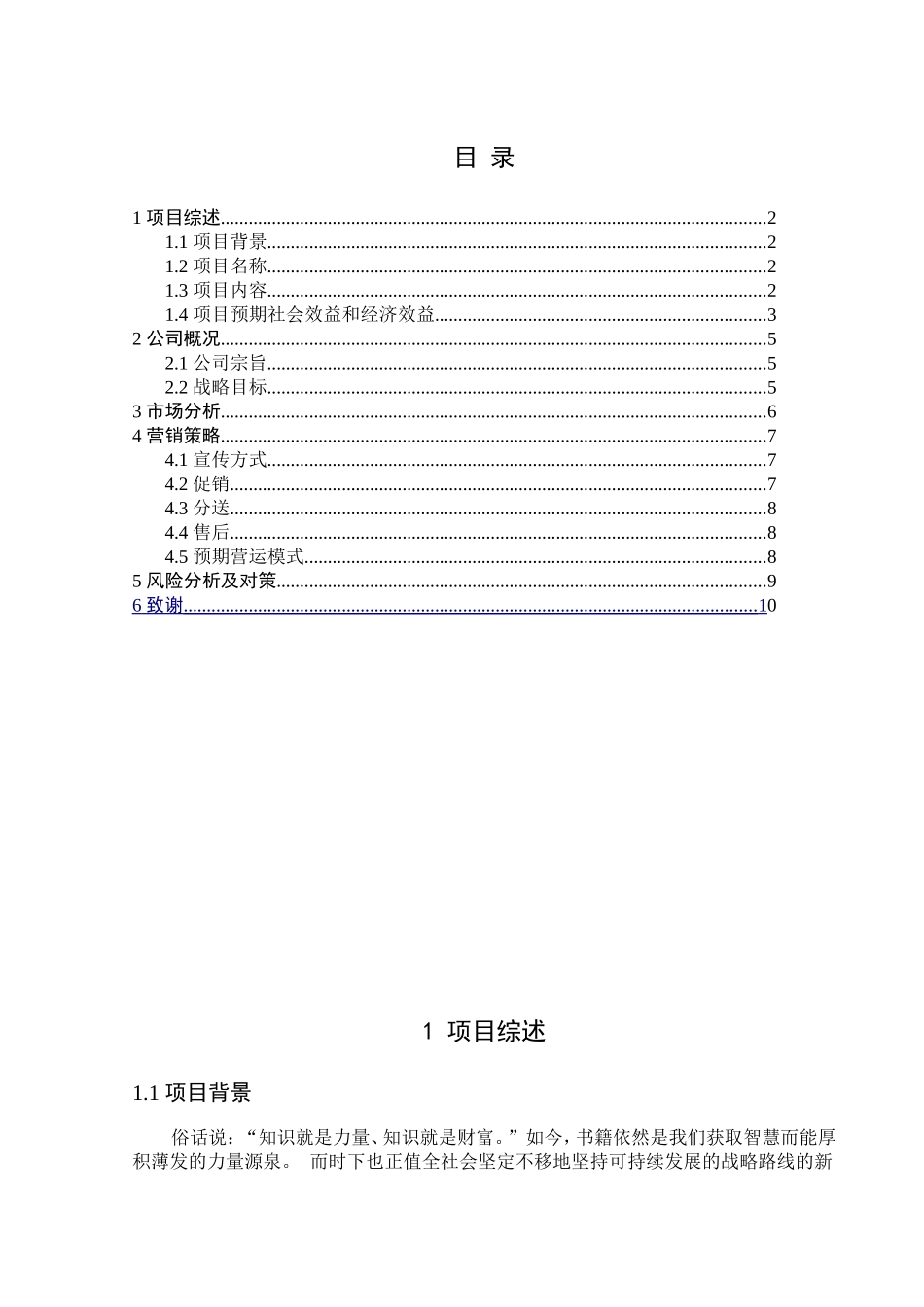 书吧创业计划书_第1页