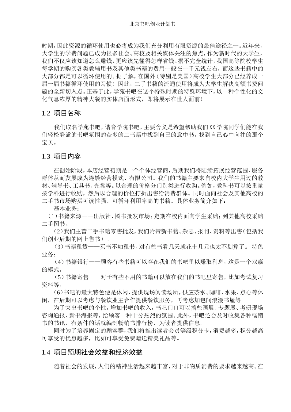 书吧创业计划书_第2页