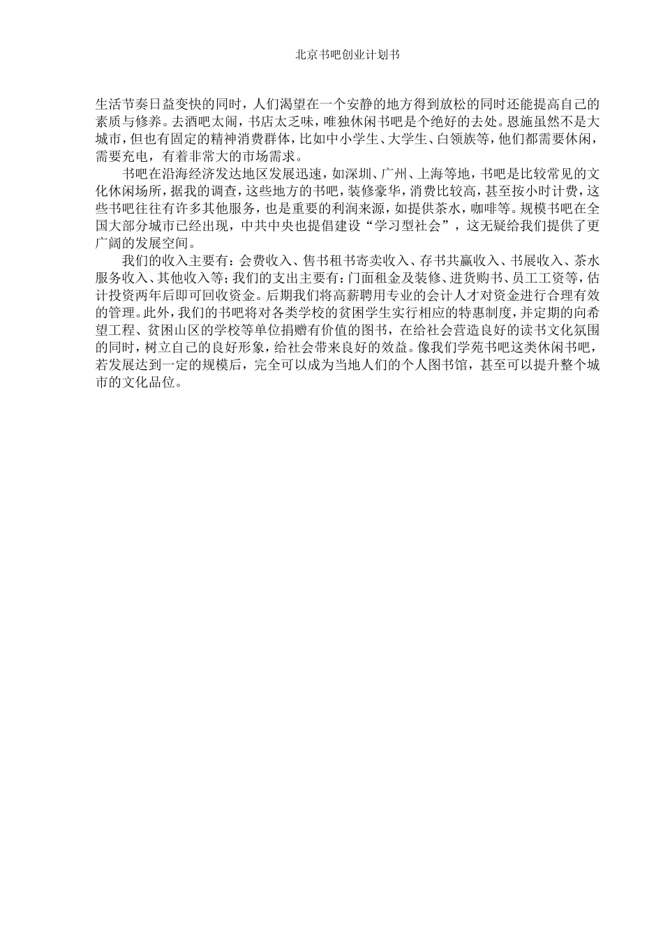 书吧创业计划书_第3页