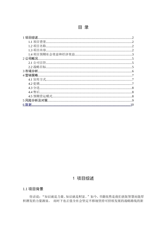 书吧创业计划书