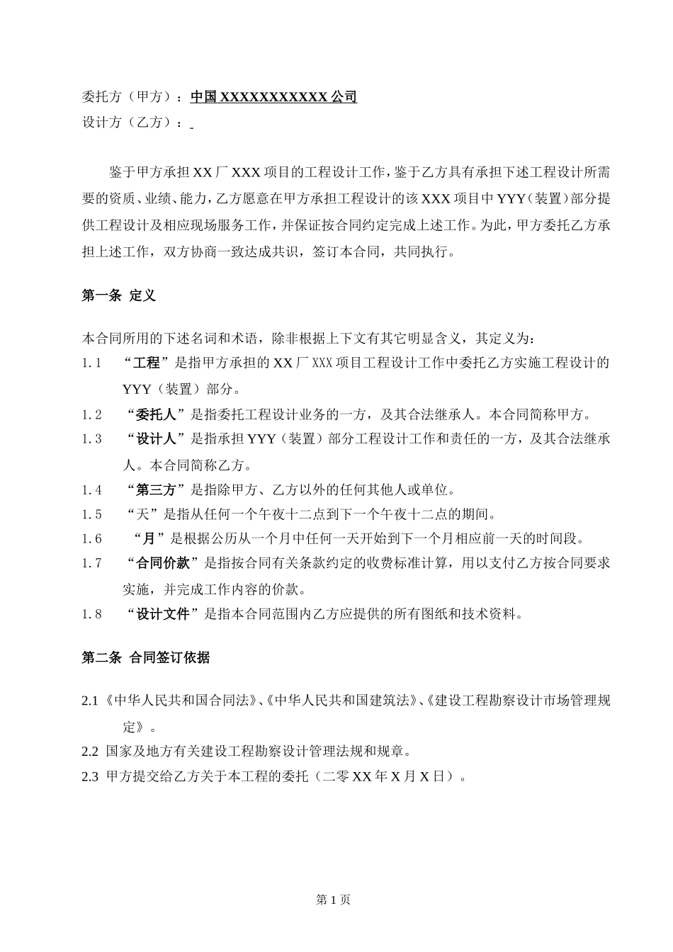 工程设计分包合同(示范文本)_第3页