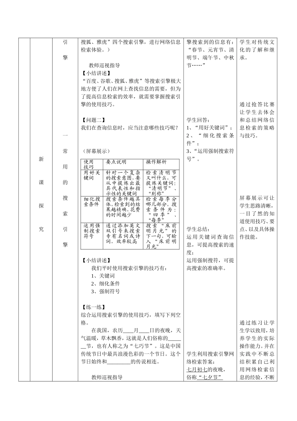网络信息检索-教学设计_第2页