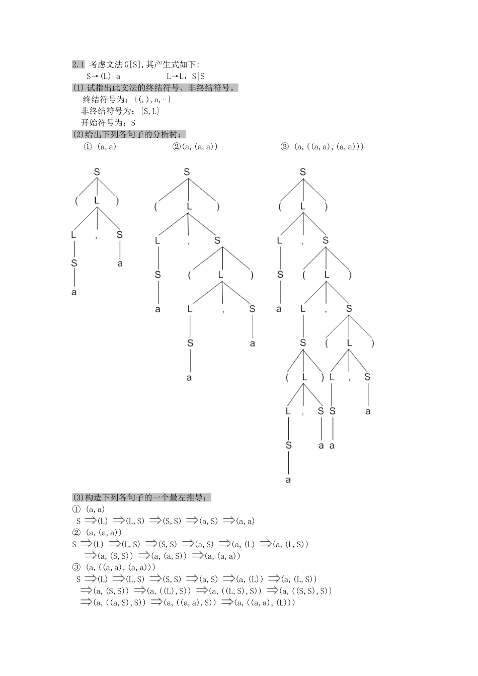编译原理和技术期末考试复习题_第1页