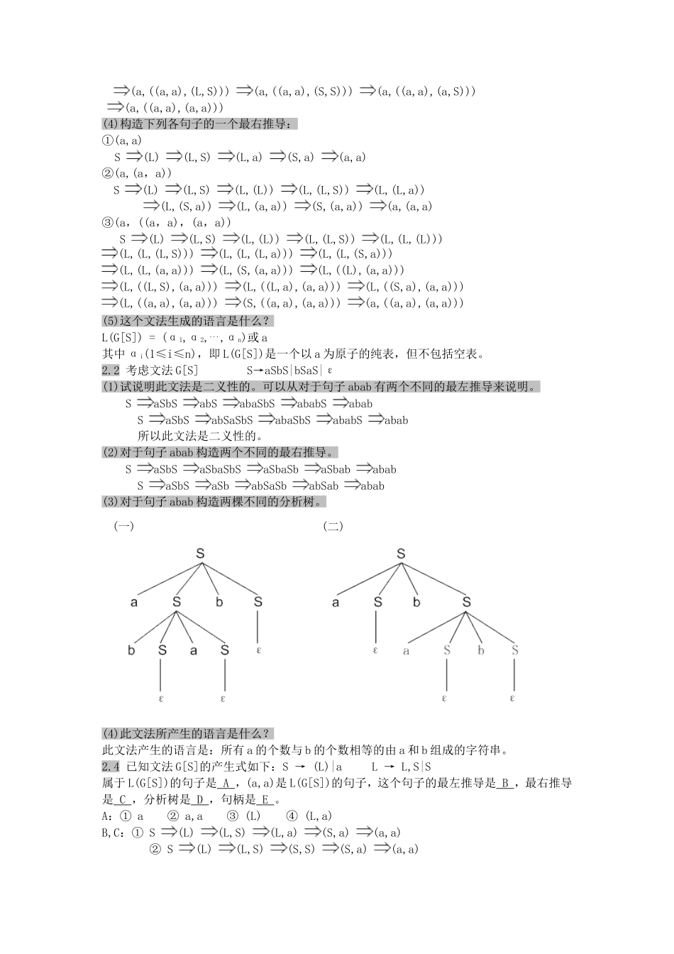 编译原理和技术期末考试复习题_第2页