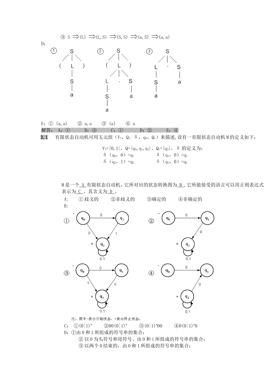 编译原理和技术期末考试复习题_第3页