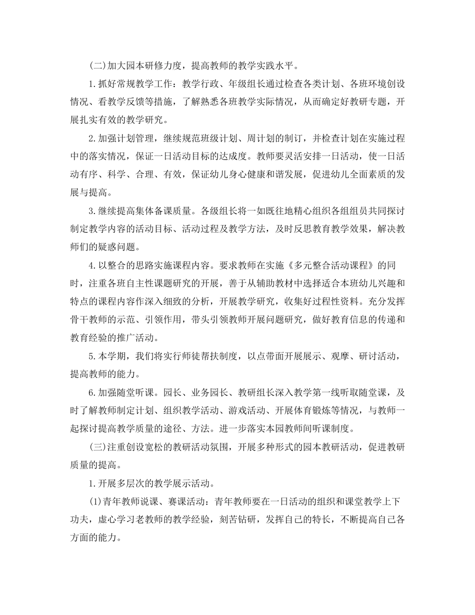 精选幼儿园科研工作计划范文_第2页