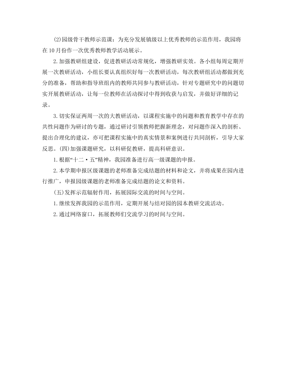 精选幼儿园科研工作计划范文_第3页