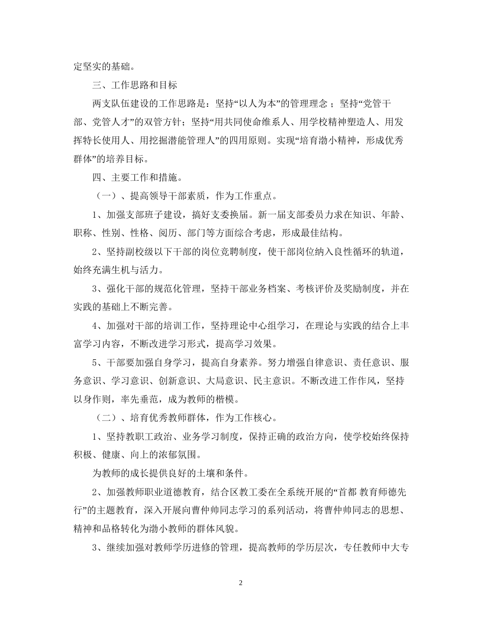 渤海小学两支队伍建设工作计划_第2页