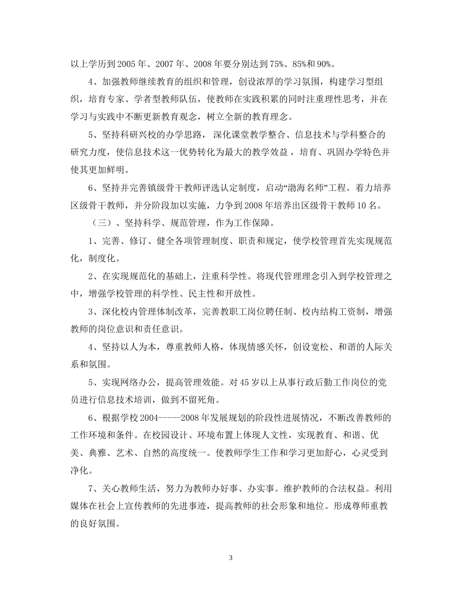 渤海小学两支队伍建设工作计划_第3页