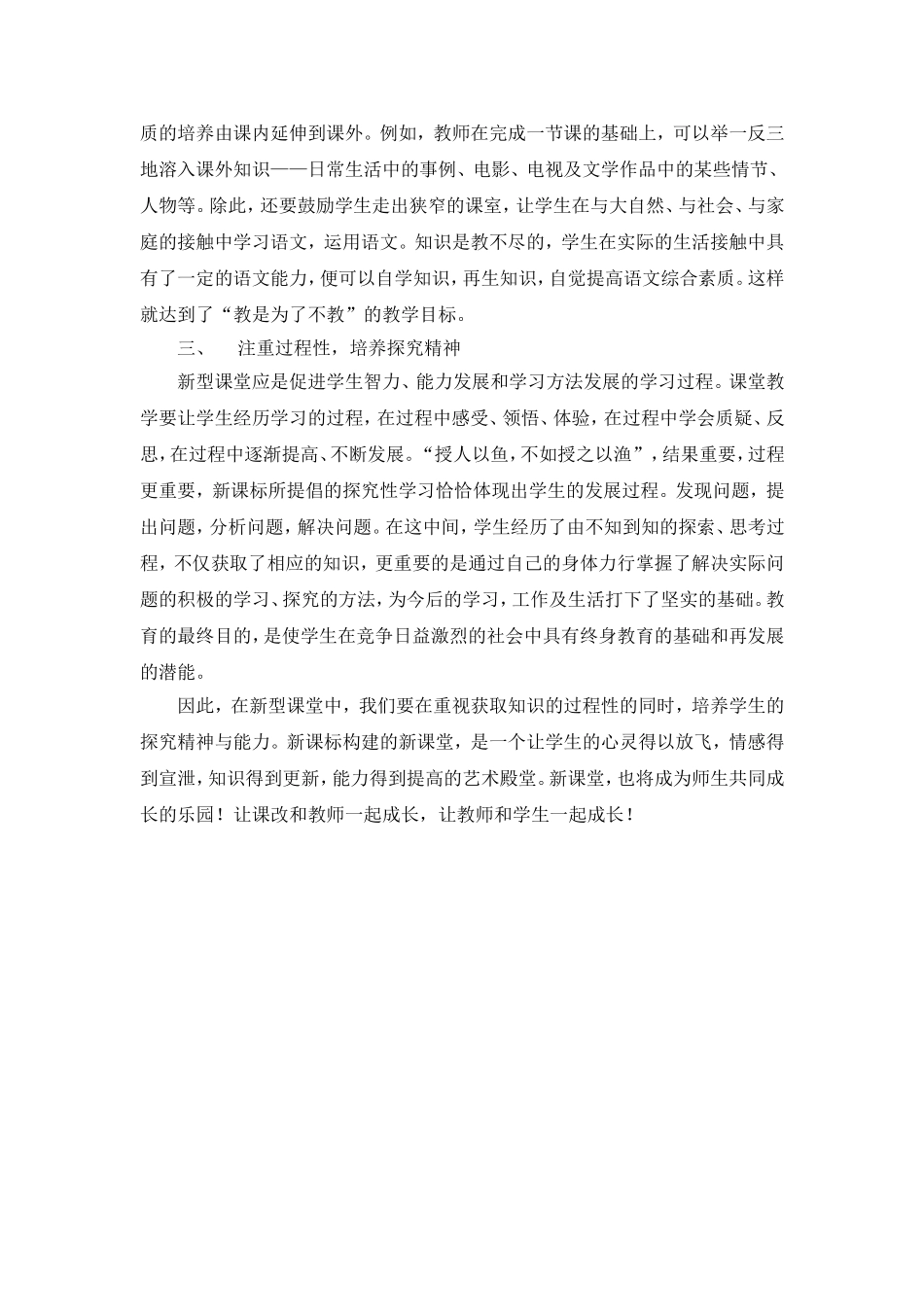 唐国芬语文课标学习体会_第2页