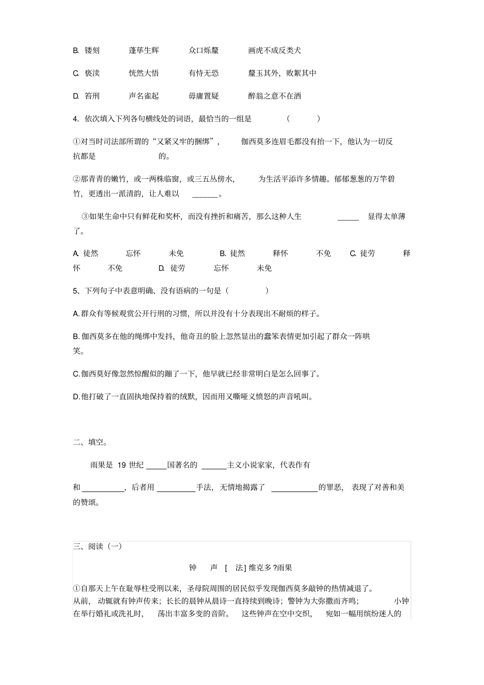 一滴眼泪换一滴水练习及答案_第2页