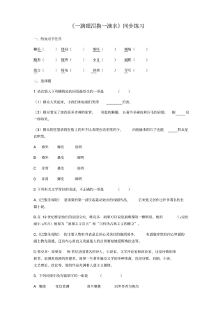 一滴眼泪换一滴水练习及答案
