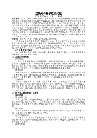 正确对待孩子吃饭问题