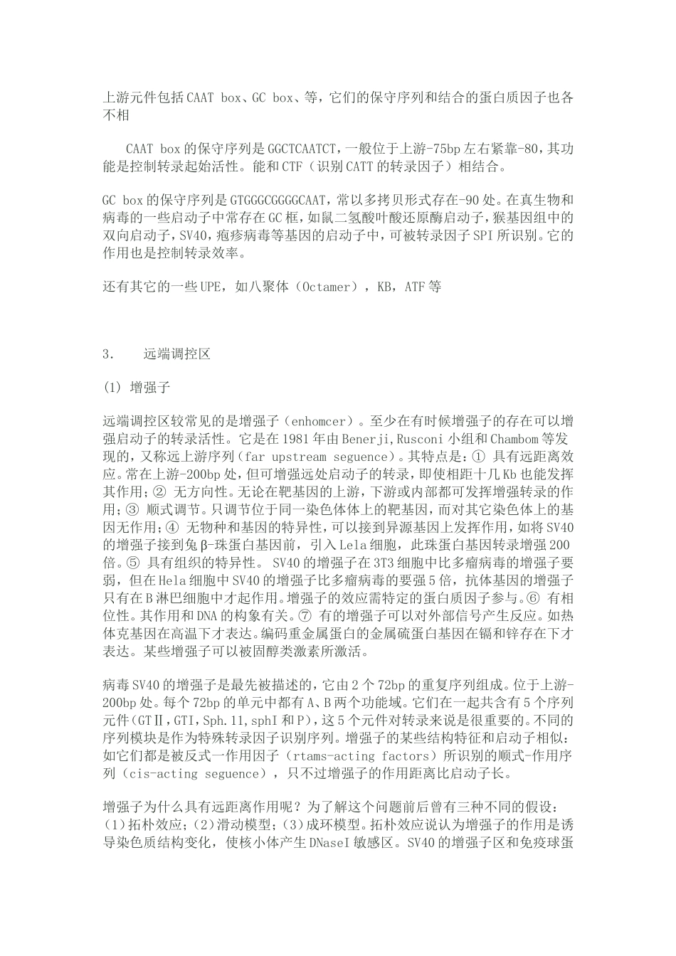 真核生物启动子_第2页