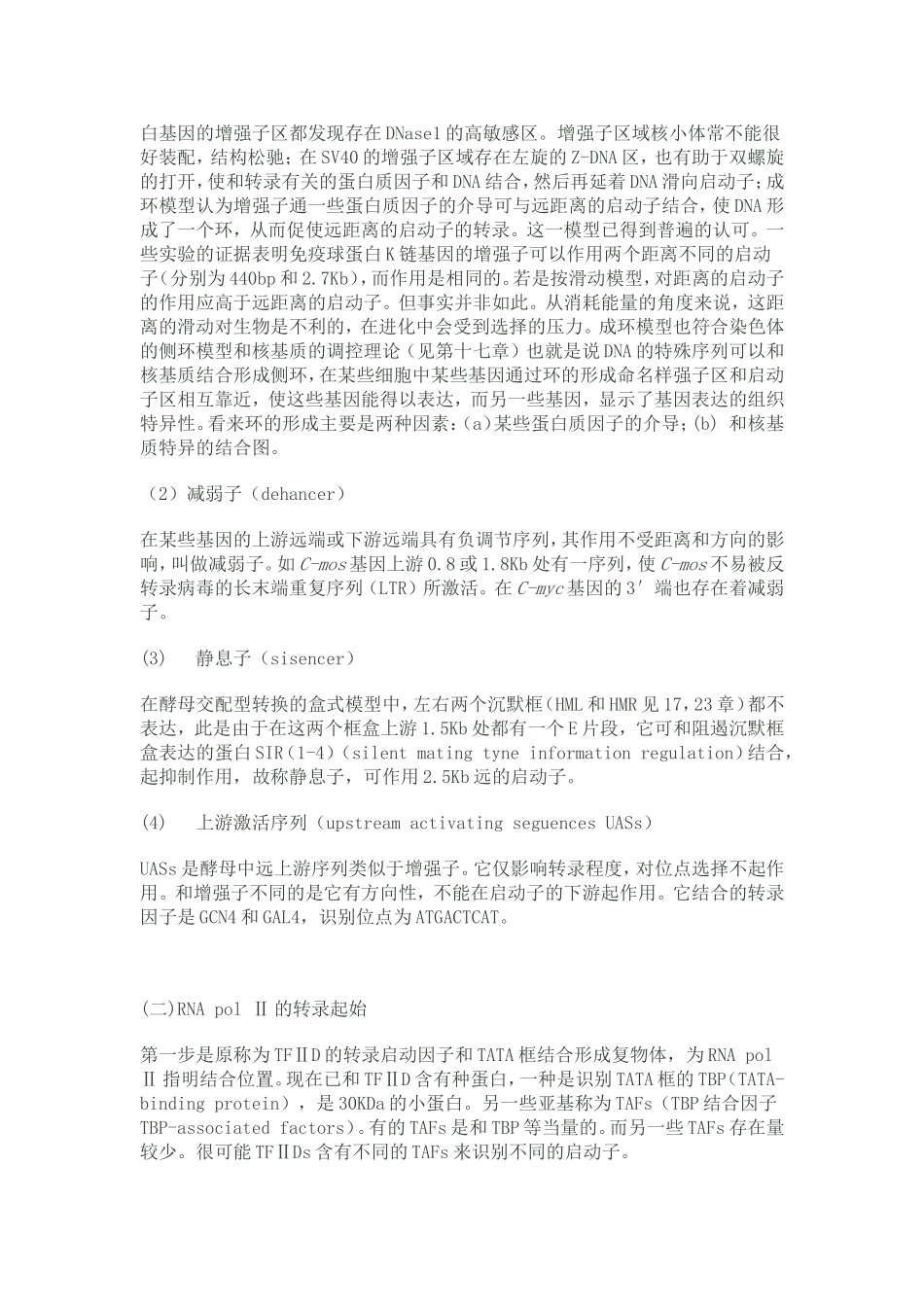 真核生物启动子_第3页