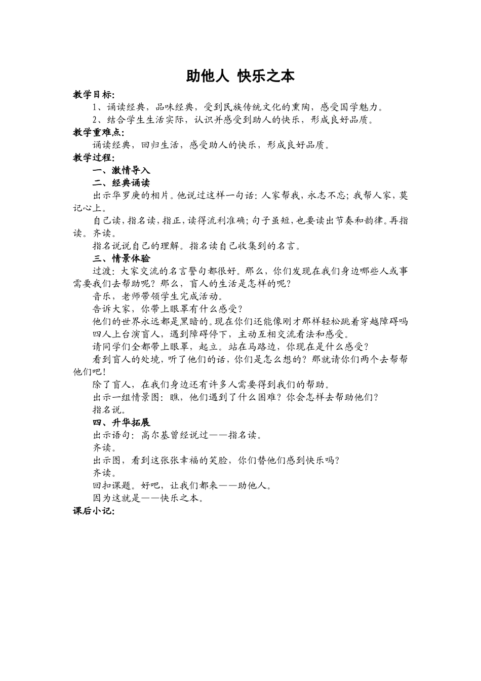 助他人快乐之本（本色）_第1页