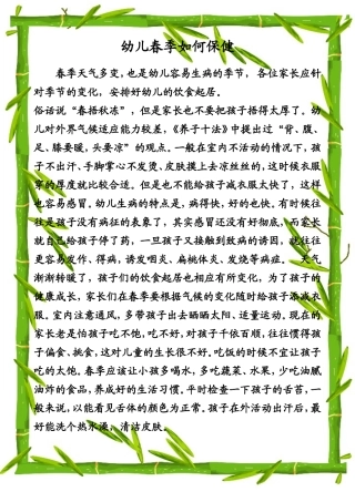 幼儿春季如何保健
